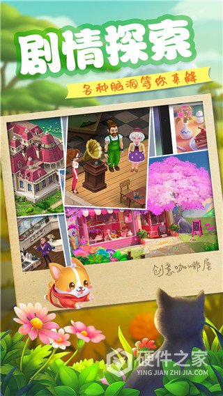 创意咖啡屋游戏