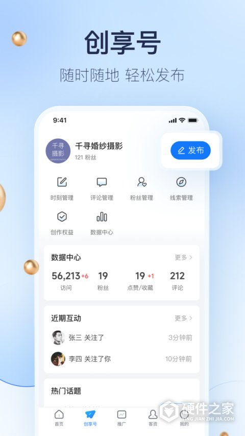 婚礼纪商家版