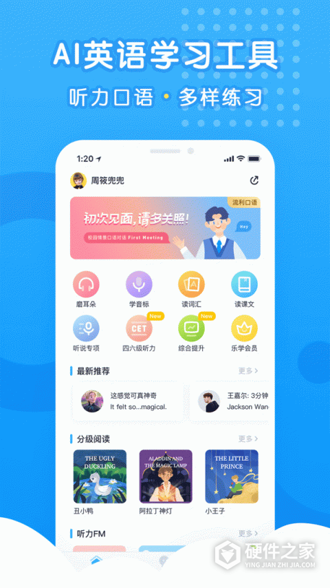 乐听说app
