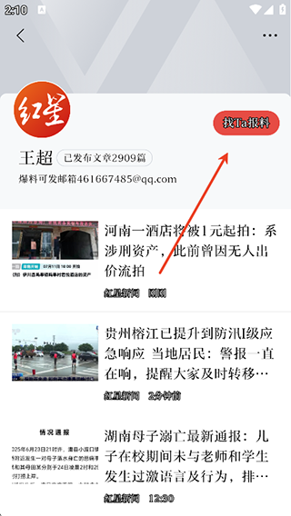 红星新闻