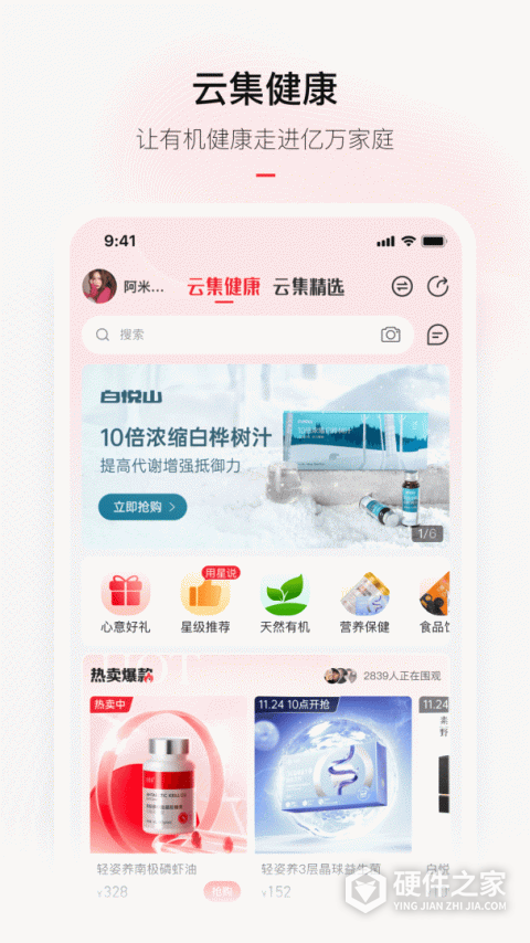云集商城官方版