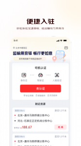 京驿货车