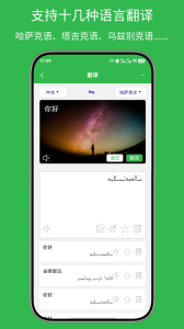 哈汉翻译通