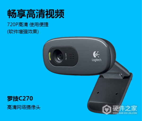 罗技c270摄像头说明书