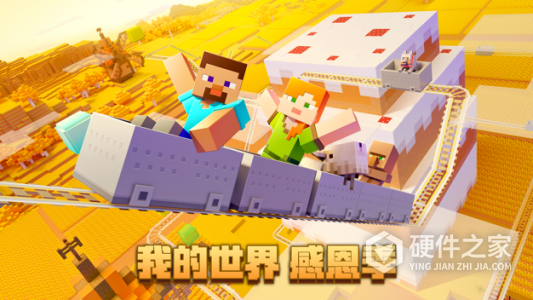 我的世界联机版