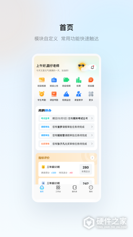 海康云眸普教家长版