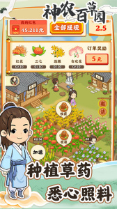 神农百草园中文版