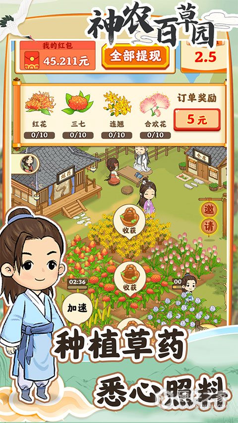 神农百草园中文版