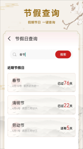 假期日历