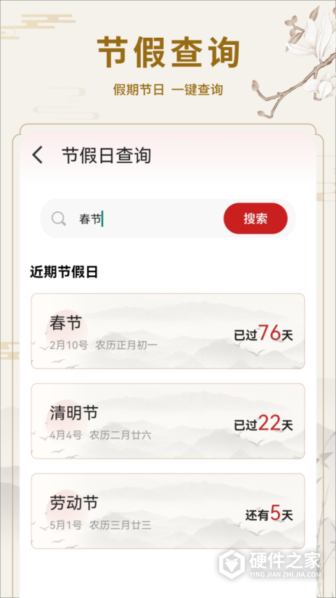 假期日历