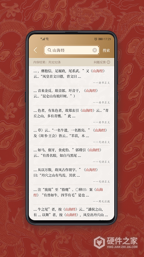 国学宝典app