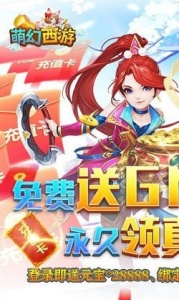 萌幻西游果盘版