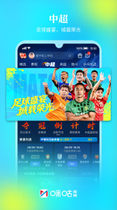 咪咕视频中文版