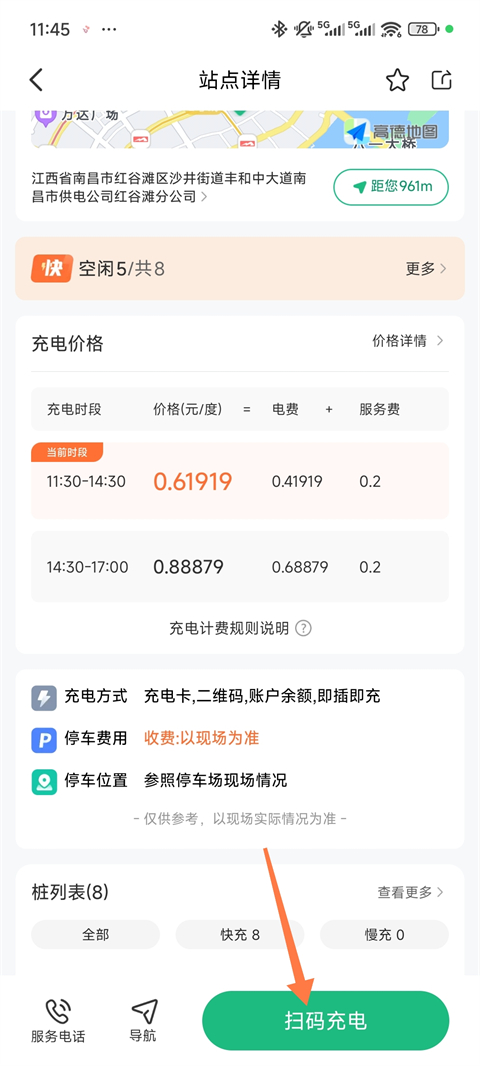 e充电app