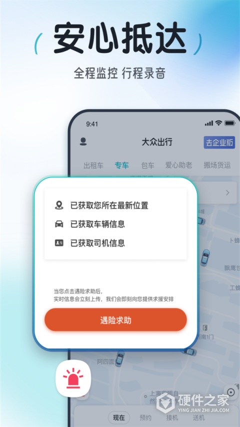 大众出行app