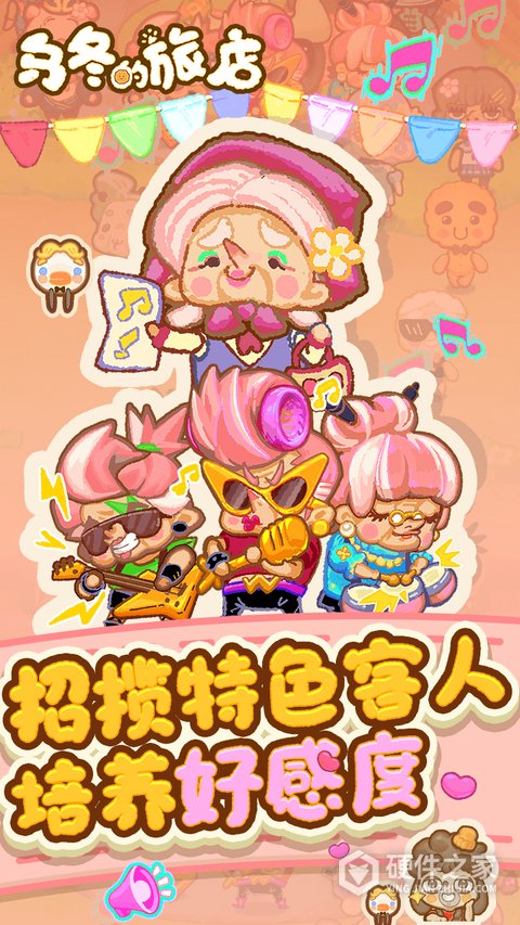 乌冬的旅店2026最新版