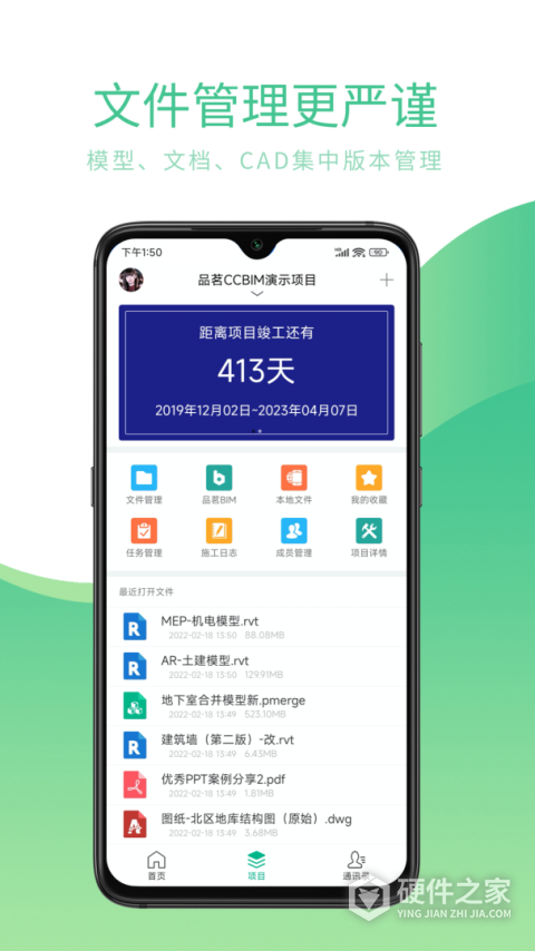 品茗ccbim官方版