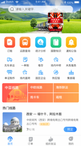 中欧班列长安号服务平台