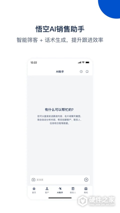 悟空CRM