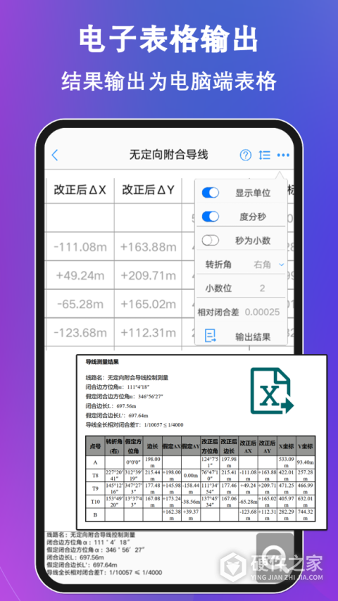 工程测量大师app