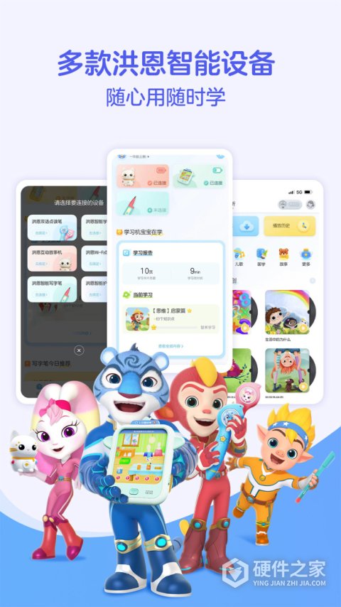 洪恩童伴app