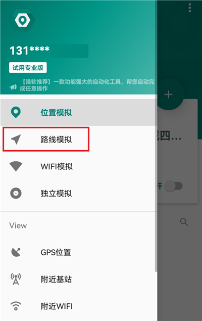 Fake Location定位软件