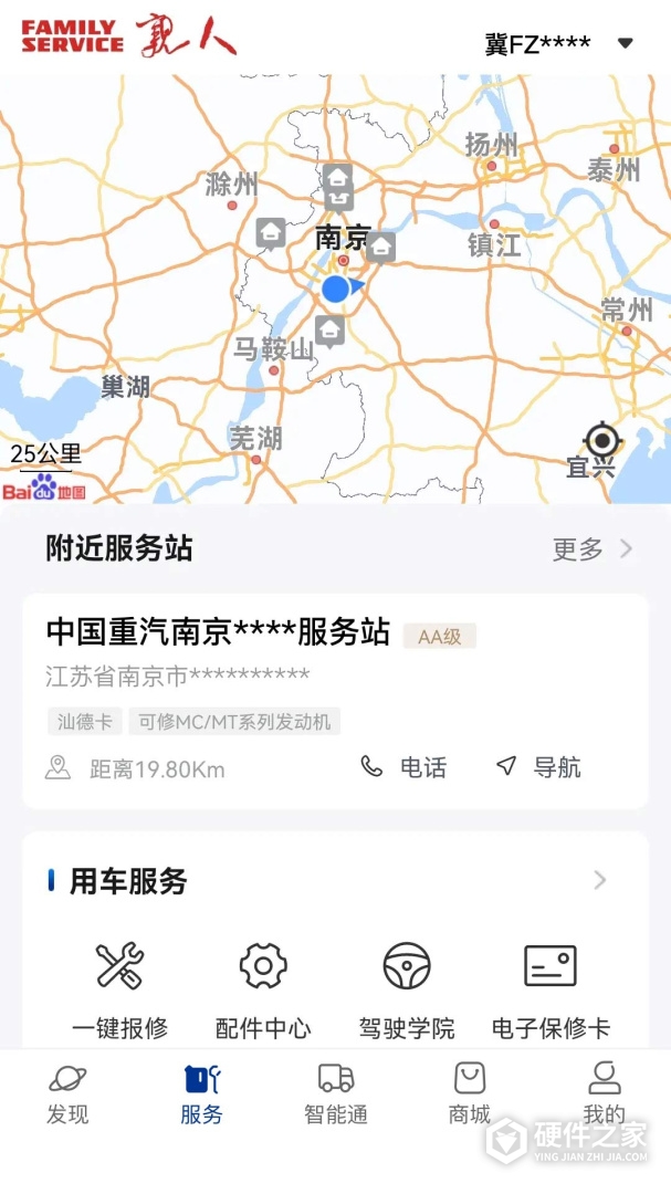 智慧重汽