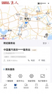 智慧重汽