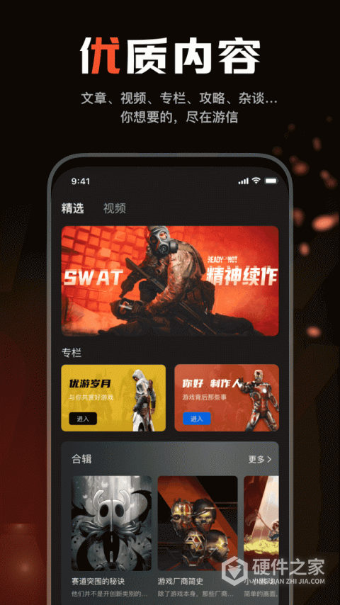 游信app