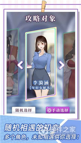 我的一万次初恋手游