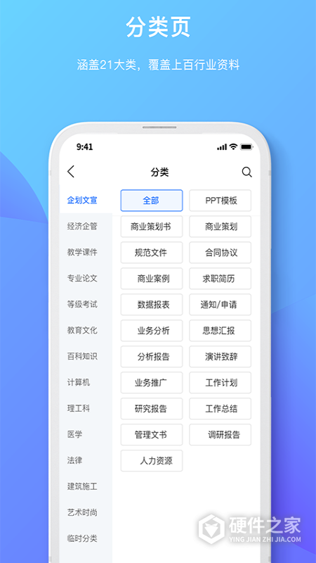 原创力文档app
