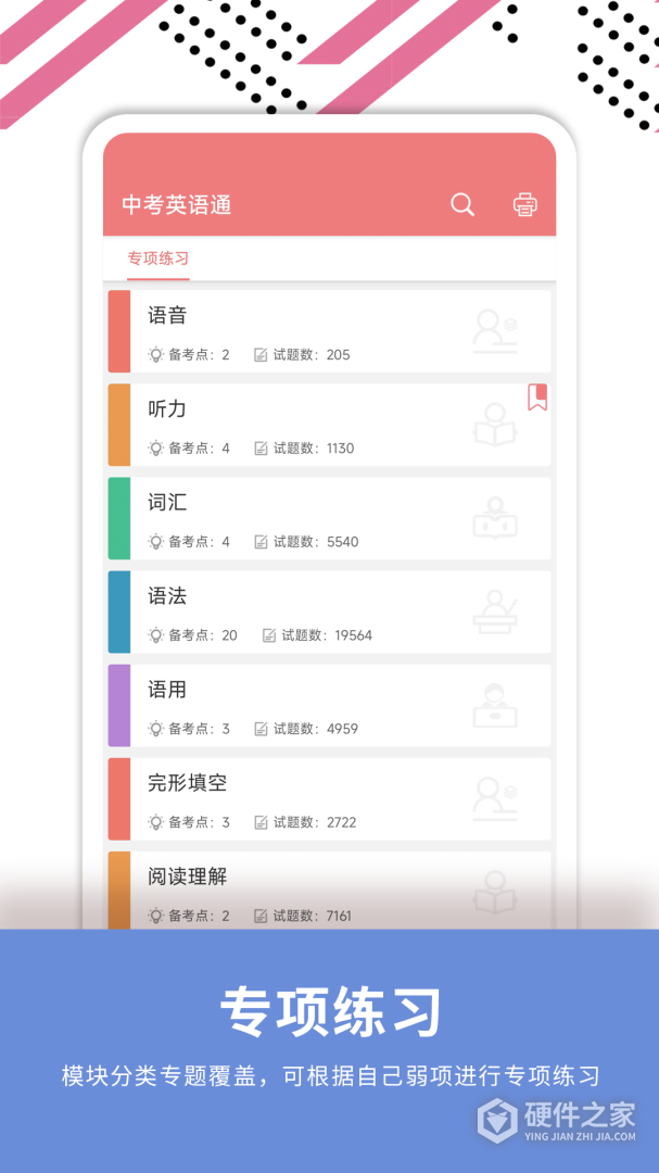 中考英语通