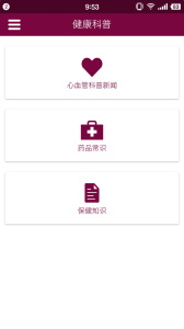 掌上阜外医院