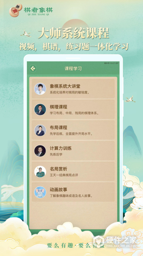 棋者象棋app