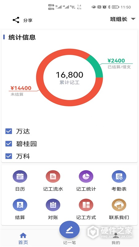 记工