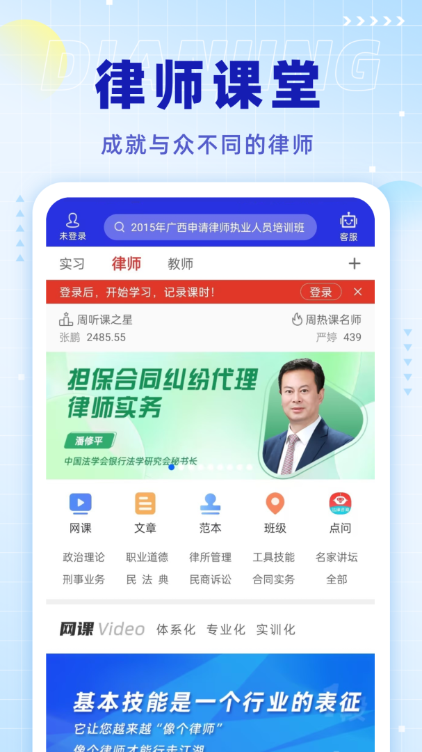 点睛网app