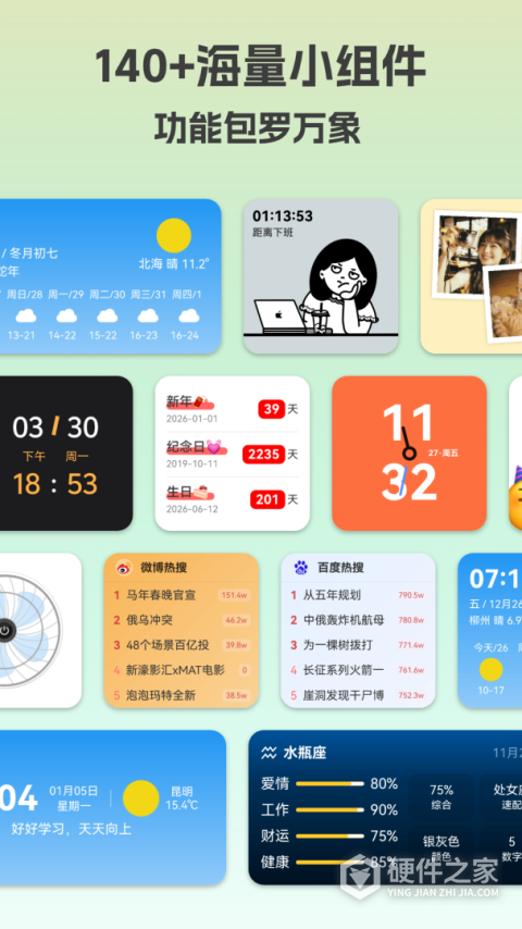 会话微件最新版