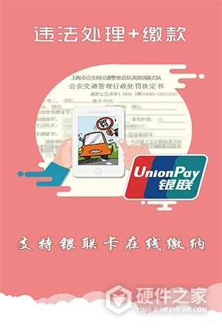上海交警app一键挪车官方版