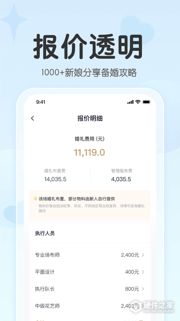 找我婚礼