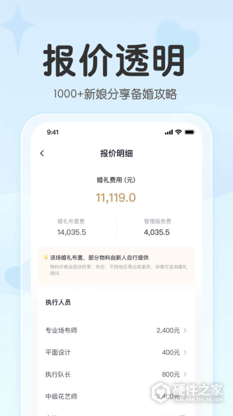 找我婚礼app