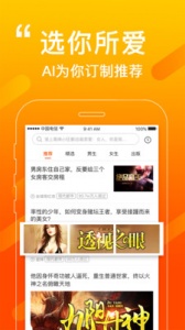 必看小说无广告版