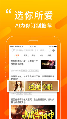 必看小说无广告版