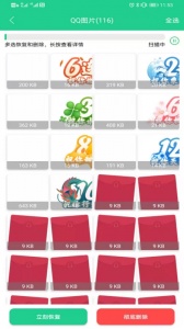 强力数据恢复(消息彻底清除)