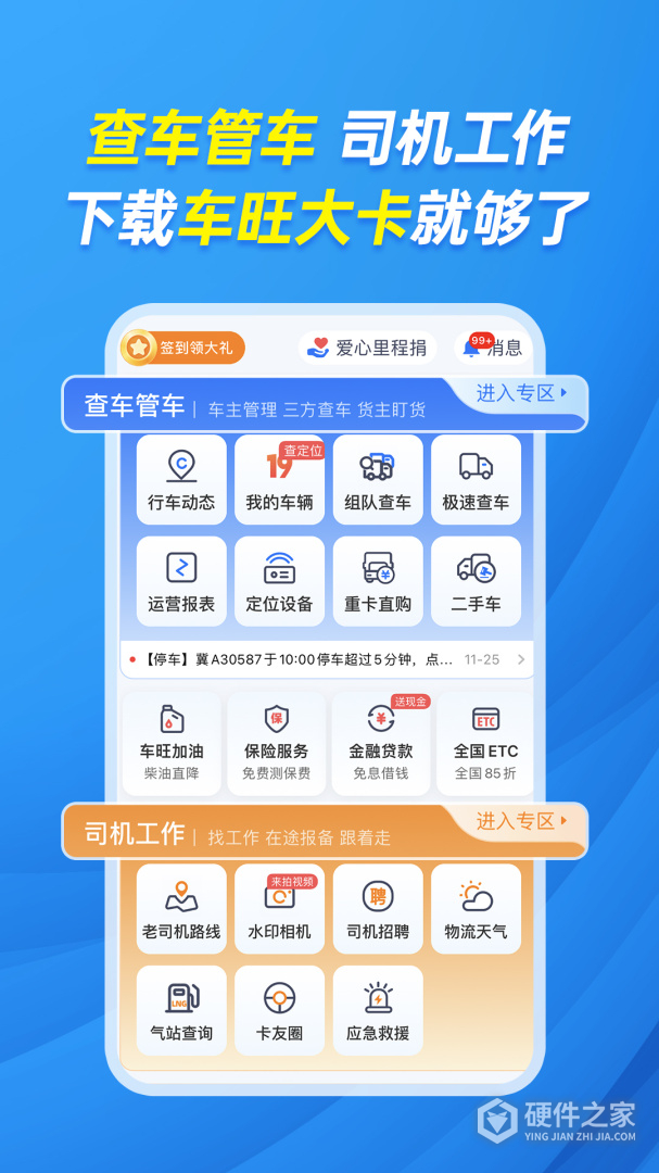车旺大卡