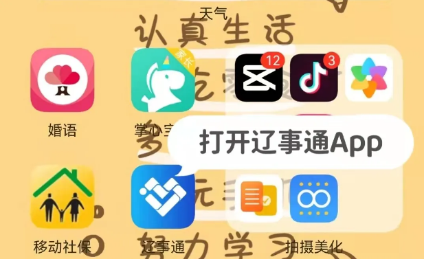 辽宁辽事通