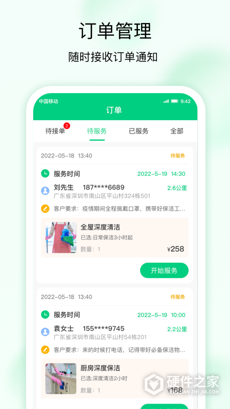 技者接单官方版