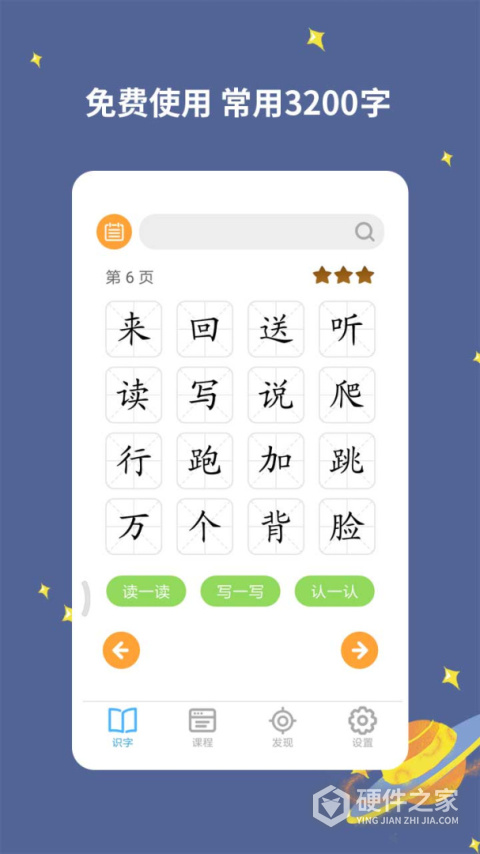 宝宝爱识字