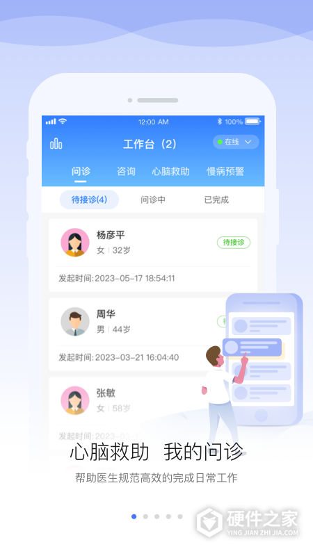 安顿医生