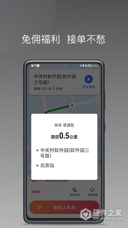 优客出行车主端