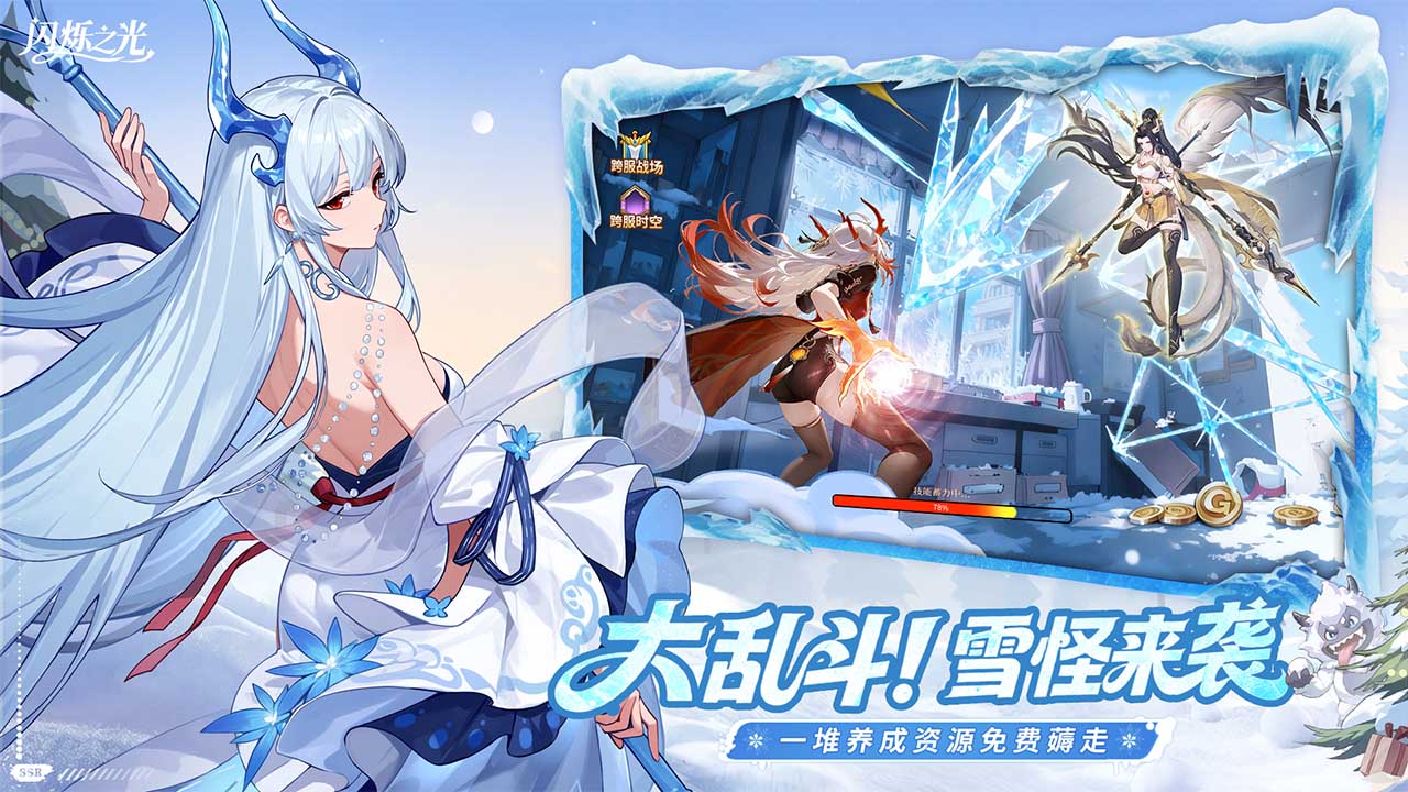 闪烁之光哔哩哔哩版